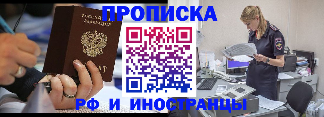 временная прописка в Красноярске