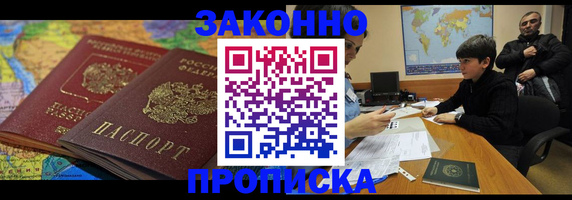 временная регистрация для всех в Красноярске