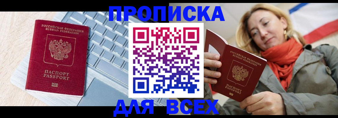 регистрация в Красноярске