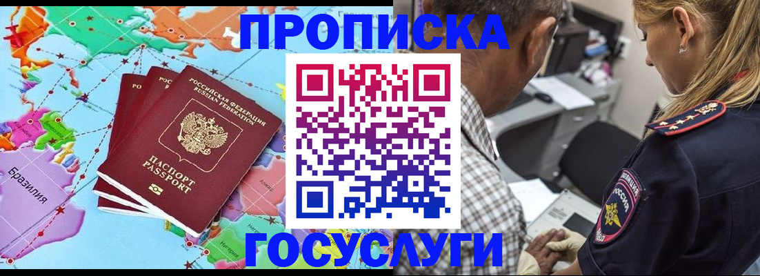 прописка ребенка в Красноярске