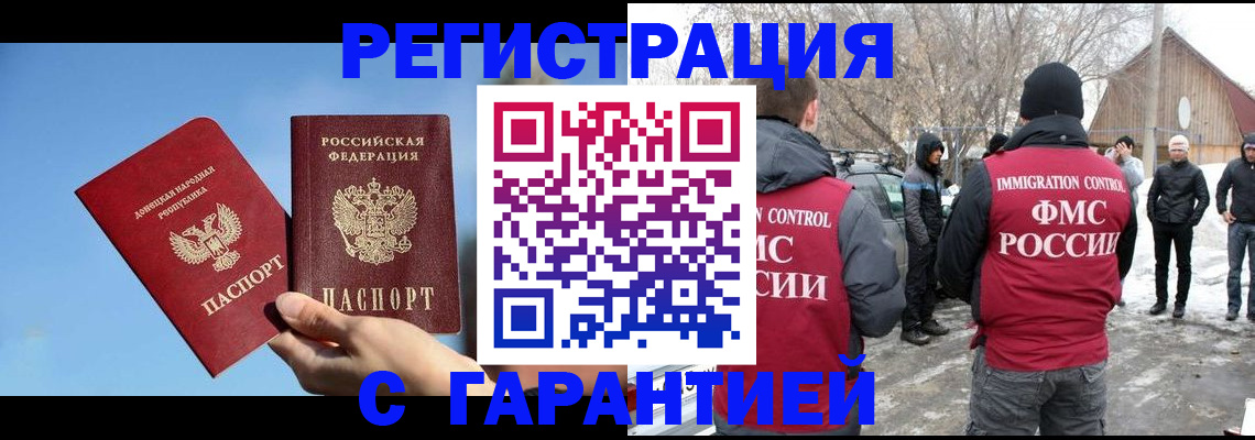 временная регистрация купить в Красноярске