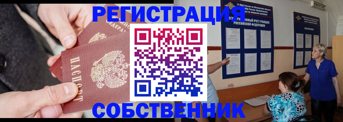 временная регистрация законно в Красноярске